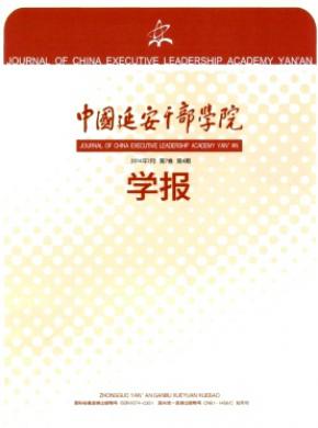 中国延安干部学院学报期刊封面