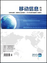 移动信息期刊封面