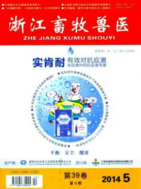 浙江畜牧兽医期刊封面