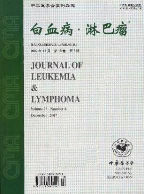 白血病.淋巴瘤期刊封面