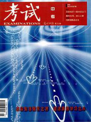 考试期刊封面