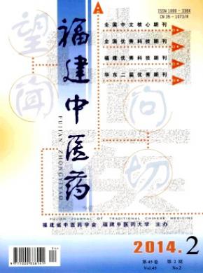 福建中医药期刊封面