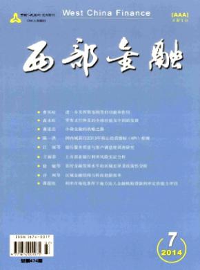 西部金融期刊封面