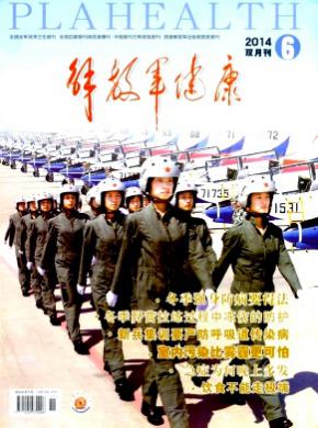 解放军健康期刊封面