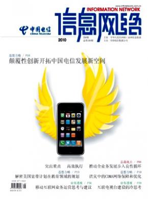 信息网络期刊封面