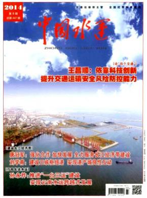 中国水运期刊封面