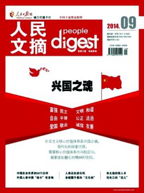 人民文摘期刊封面