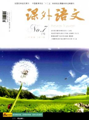 课外语文教研版期刊封面