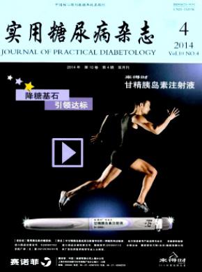 实用糖尿病期刊封面