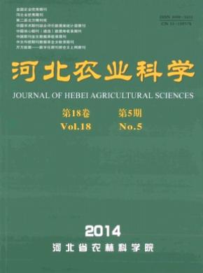 河北农业科学期刊封面