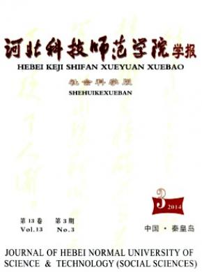河北科技师范学院学报社会科学版期刊封面