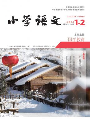 小学语文期刊封面
