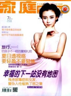 家庭生活指南期刊封面