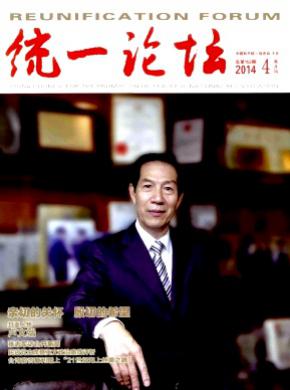 统一论坛期刊封面
