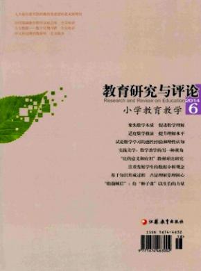 教育研究与评论期刊封面