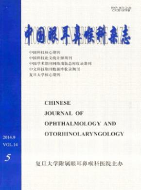 中国眼耳鼻喉科期刊封面