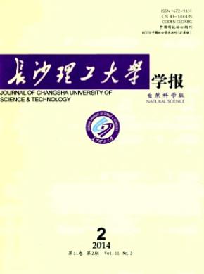 长沙理工大学学报期刊封面
