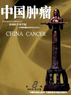 中国肿瘤期刊封面