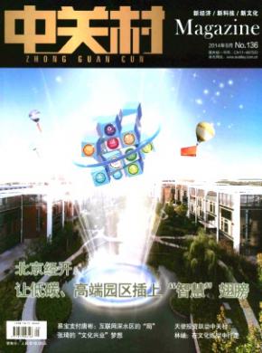 中关村期刊封面