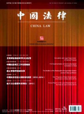 中国法律期刊封面