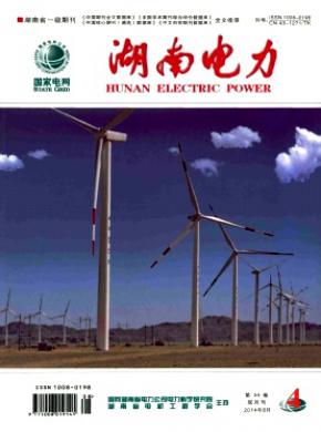 湖南电力期刊封面
