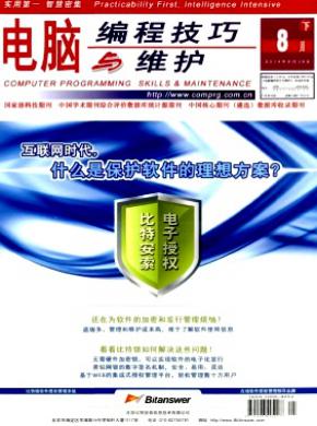 电脑编程技巧与维护期刊封面