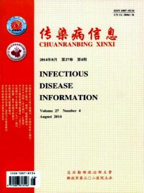 传染病信息期刊封面