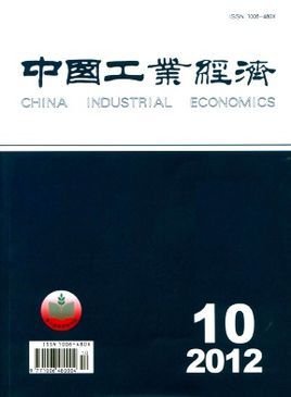 中国工业经济期刊封面