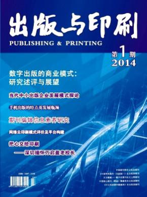 出版与印刷期刊封面