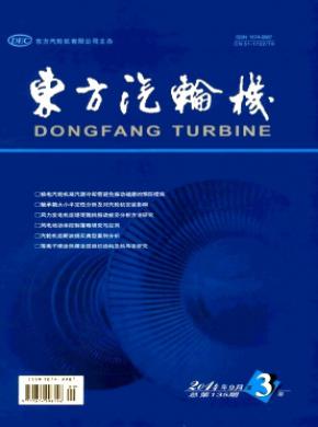 东方汽轮机期刊封面