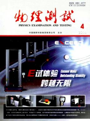 物理测试期刊封面