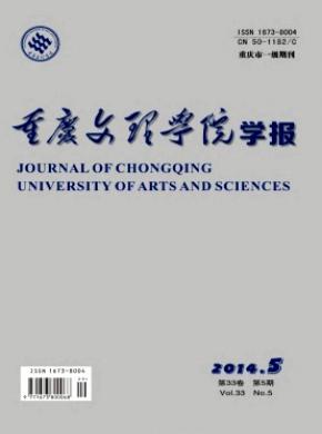 重庆文理学院学报社会科学版期刊封面