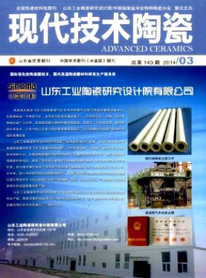 现代技术陶瓷期刊封面