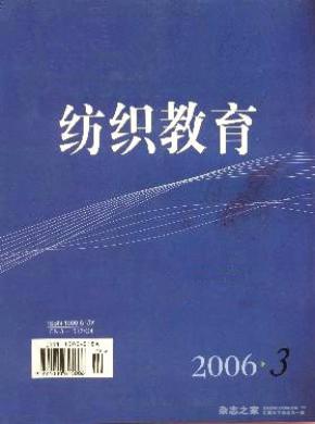 纺织教育期刊封面