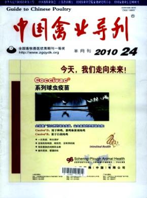 中国禽业导刊期刊封面
