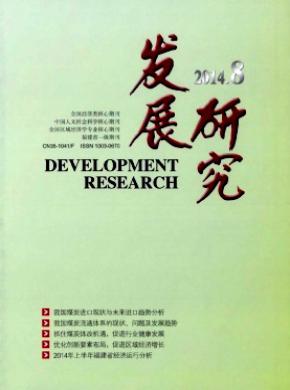 发展研究期刊封面
