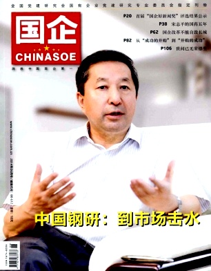 国企期刊封面