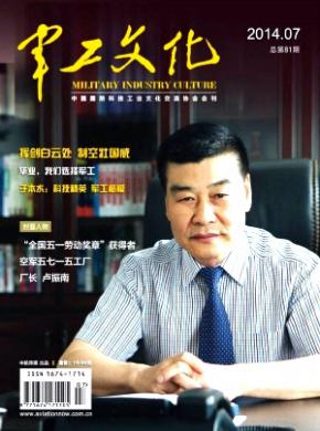 军工文化期刊封面