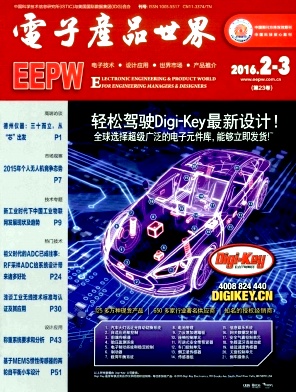 电子产品世界期刊封面
