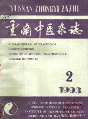 云南中医期刊封面