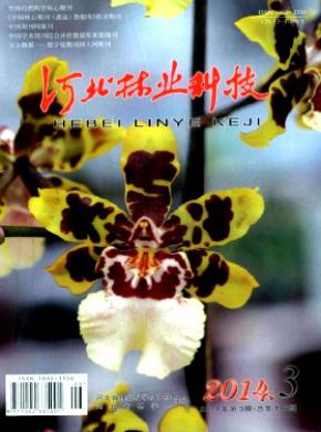 河北林业科技期刊封面