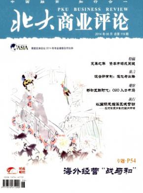 北大商业评论期刊封面