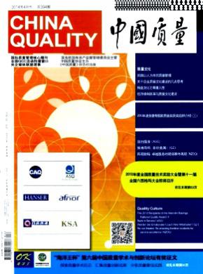 中国质量期刊封面