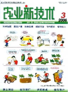 农业新技术期刊封面