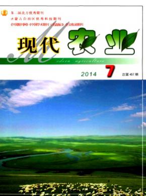 现代农业期刊封面