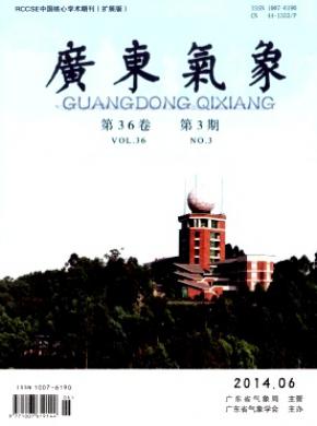广东气象期刊封面
