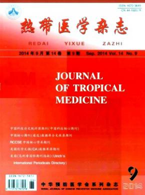 热带医学期刊封面
