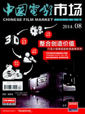 中国电影市场期刊封面