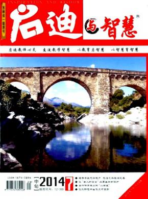 启迪与智慧教育期刊封面