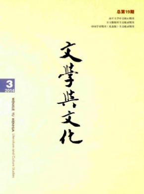 文学与文化期刊封面